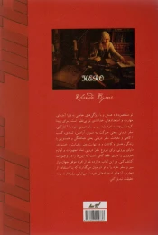 کتاب قهرمان - back