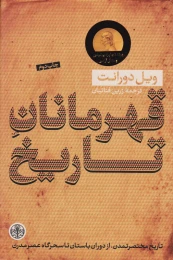 کتاب قهرمانان تاریخ - front