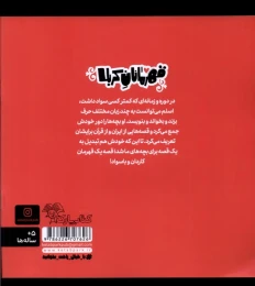 کتاب قهرمانان کربلا: اسلم ترک - back