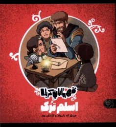 کتاب قهرمانان کربلا: اسلم ترک - front