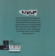 کتاب قهرمانان کربلا (حبیب) - تصویر 2