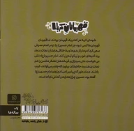 کتاب قهرمانان کربلا حسین (ع) - تصویر 2