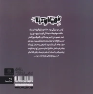 کتاب قهرمانان کربلا (زهیر) - تصویر 2
