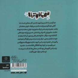 کتاب قهرمانان کربلا زینب (س) - back