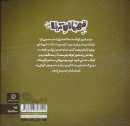 کتاب قهرمانان کربلا (مسلم) - back
