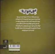 کتاب قهرمانان کربلا (مسلم) - تصویر 2