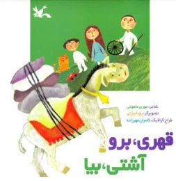 کتاب قهری، برو آشتی، بیا