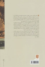 کتاب قهوه با فروید - back