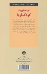 کتاب قواعد تربیت کودک نوپا - back