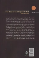 کتاب قواعد روش جامعه‌شناسی - تصویر 2