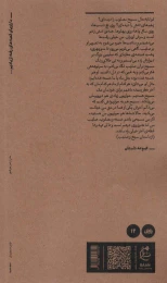 کتاب قوافی تباهی - back