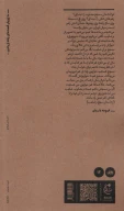 کتاب قوافی تباهی - تصویر 2