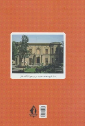 کتاب قوام السلطنه - back