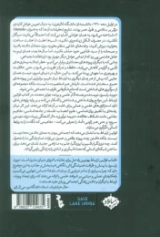 کتاب قوانین ارتباط - back