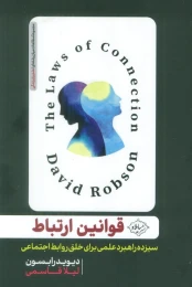 کتاب قوانین ارتباط - front