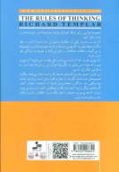 کتاب قوانین تفکر - تصویر 2