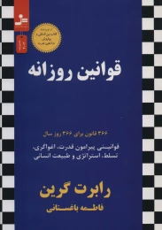 کتاب قوانین روزانه - front