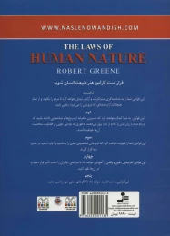 کتاب قوانین طبیعت انسان - back