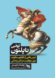 کتاب قوانین ناپلئون - front