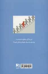 کتاب قوانینی که باید شکست - back