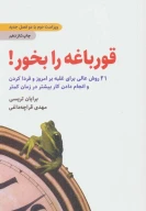کتاب قورباغه را بخور! - تصویر 1