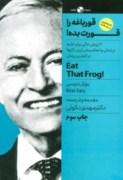 کتاب قورباغه را قورت بده - front