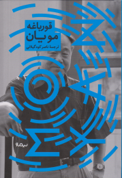 کتاب قورباغه - front