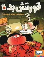 کتاب خورشید را برایم قورت می‌دهی؟ - تصویر 1