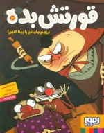 کتاب قورتش بده - تصویر 1