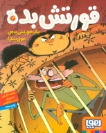 کتاب قورتش بده - تصویر 1