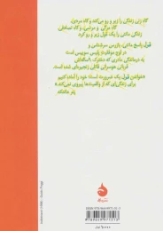 کتاب قول - back