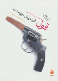 کتاب قول - front