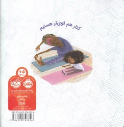 کتاب قوی باش - back