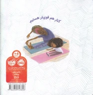 کتاب قوی باش - تصویر 2