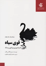 کتاب قوی سیاه - front