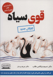 کتاب قوی سیاه - front