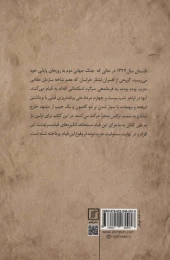 کتاب قیام افسران خراسان - back