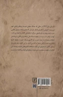 کتاب قیام افسران خراسان - تصویر 2