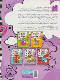 کتاب قیچی و چسب و مداد 4 - back