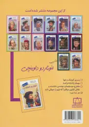 کتاب لئوناردو داوینچی چه کسی بود؟ - back