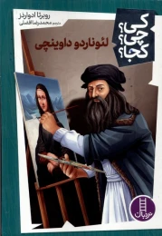 کتاب لئوناردو داوینچی - front