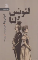 کتاب لئونس و لنا - تصویر 1