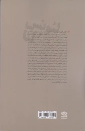 کتاب لئونس و لنا - back