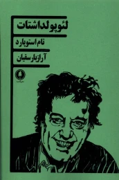کتاب لئوپولداشتات - back