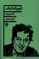کتاب لئوپولداشتات - تصویر 1