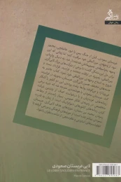کتاب لابی عربستان سعودی - back