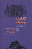 کتاب لاتاری، چخوف و داستان‌های دیگر - تصویر 1