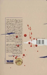 کتاب لاجورد - back