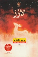 کتاب لارز - تصویر 1
