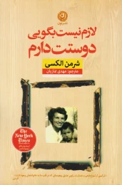کتاب لازم نیست بگویی دوستت دارم - front